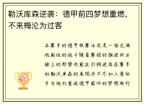 勒沃库森逆袭：德甲前四梦想重燃，不来梅沦为过客
