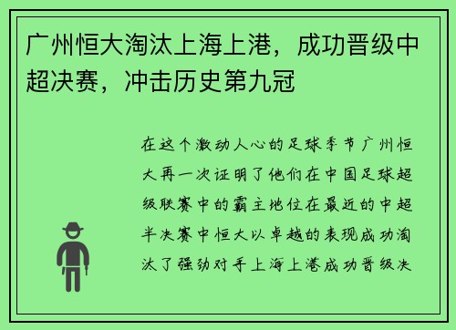 广州恒大淘汰上海上港，成功晋级中超决赛，冲击历史第九冠