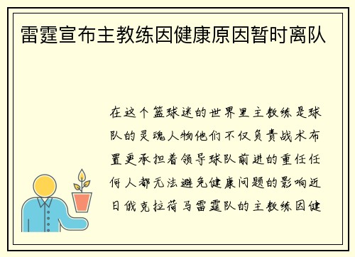 雷霆宣布主教练因健康原因暂时离队