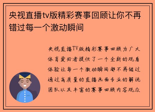 央视直播tv版精彩赛事回顾让你不再错过每一个激动瞬间