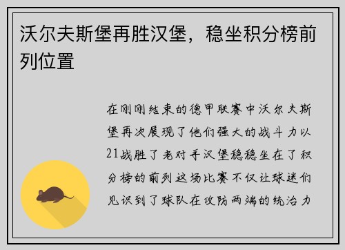 沃尔夫斯堡再胜汉堡，稳坐积分榜前列位置