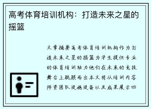 高考体育培训机构：打造未来之星的摇篮