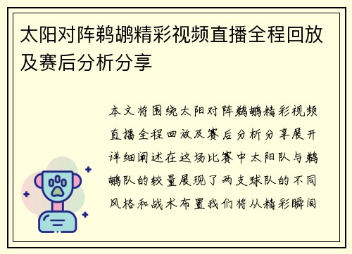 太阳对阵鹈鹕精彩视频直播全程回放及赛后分析分享